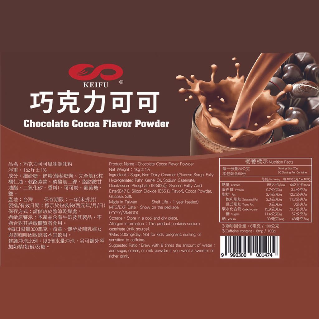 C0032_巧克力可可粉(三合一) 即溶可可 1kg_3