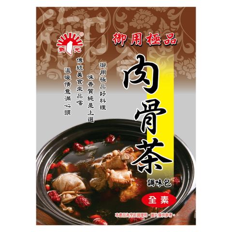 新光 肉骨茶調味包