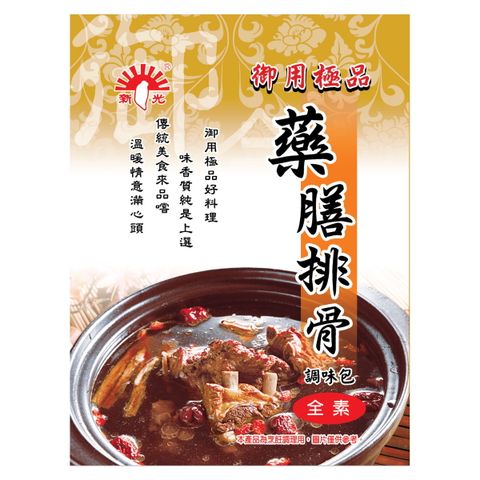 新光 藥膳排骨調味包