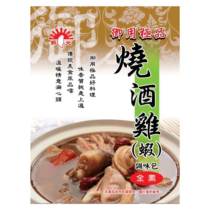 新光 燒酒雞(蝦)調味包