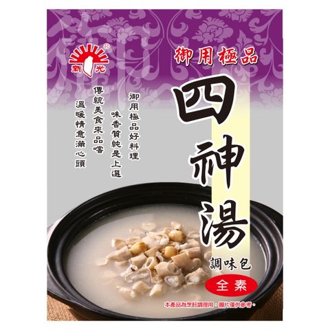新光 四神湯調味包