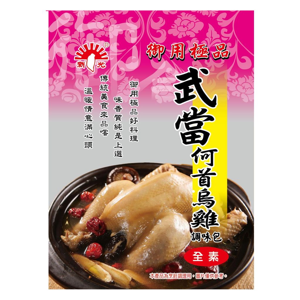 新光 武當何首烏雞