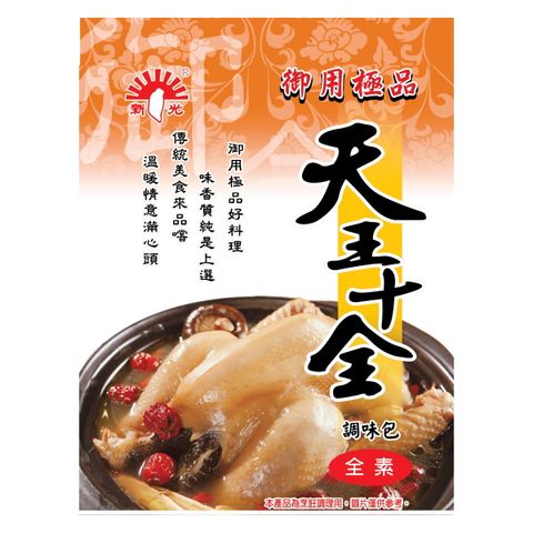 新光 天王十全調味包