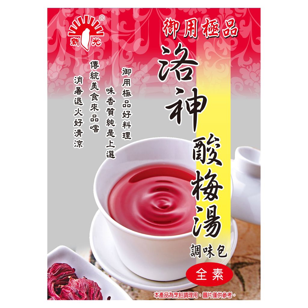 新光 洛神酸梅湯