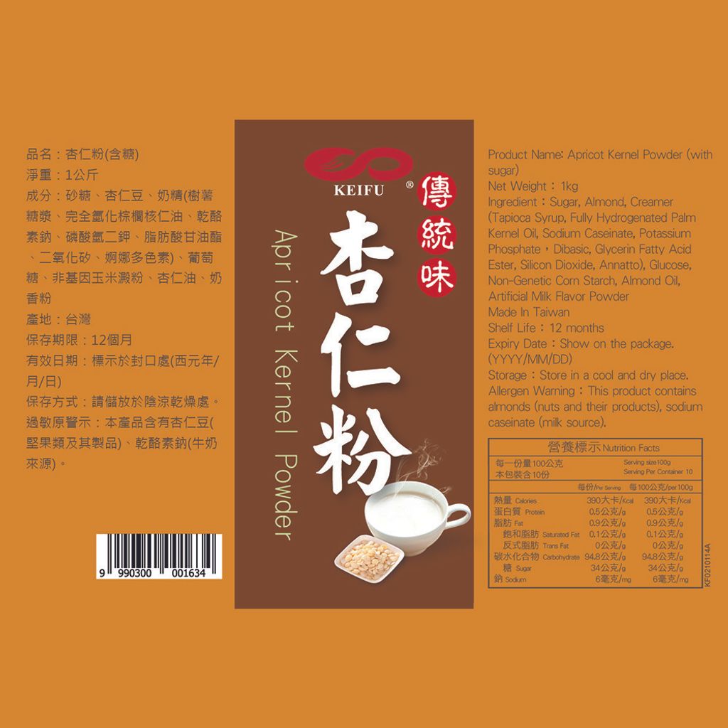 C0038_杏仁粉(有糖) 1KG_3