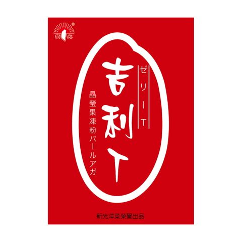新光 吉利T(果凍粉) (素) 200g