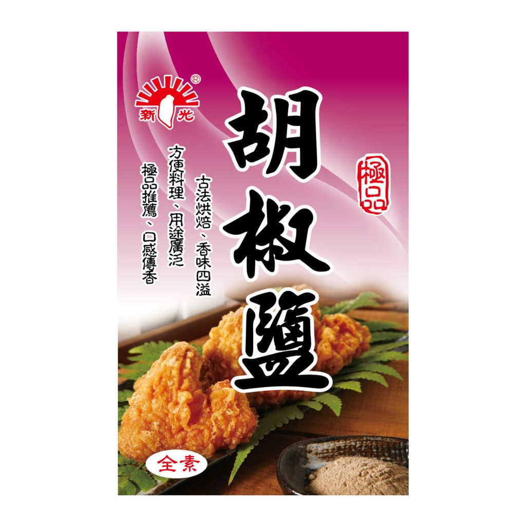 新光 胡椒鹽 15g