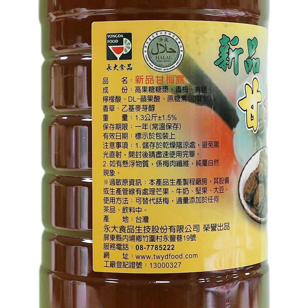 D01851_新品甘梅露1.3kg _3