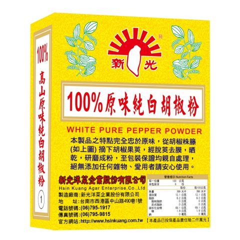 新光 100%原味純白胡椒粉