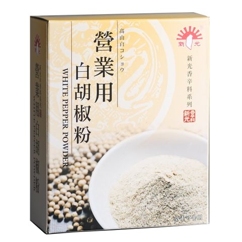 新光 營業用白胡椒粉 600g盒