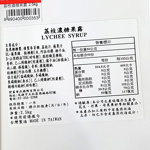 D0172_荔枝濃糖果露_2.5kg_03