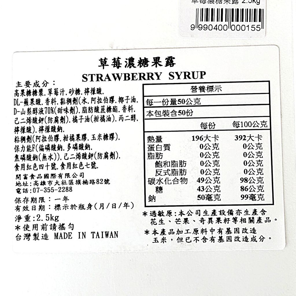 D0159_草莓濃糖果露2.5kg_去背