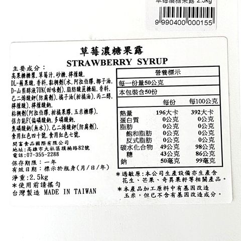 D0159_草莓濃糖果露2.5kg_去背