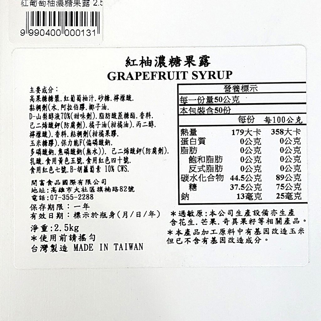 D0158_紅葡萄柚濃糖果露2.5kg_去背