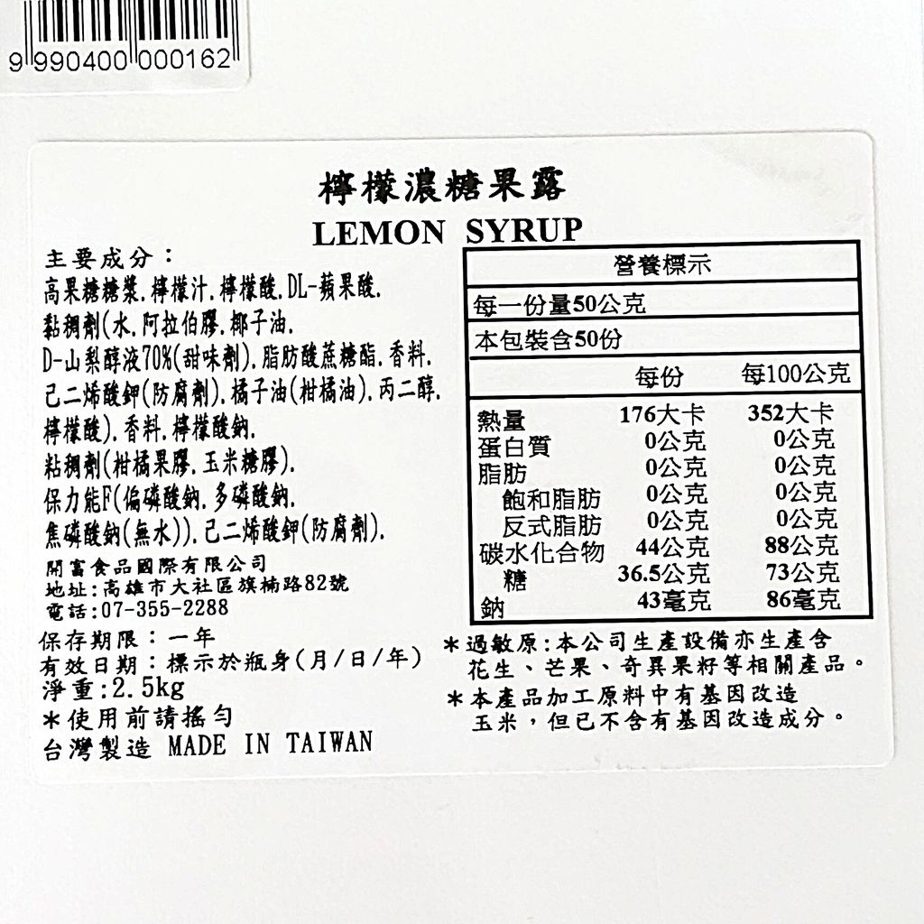 D0160_檸檬濃糖果露_去背