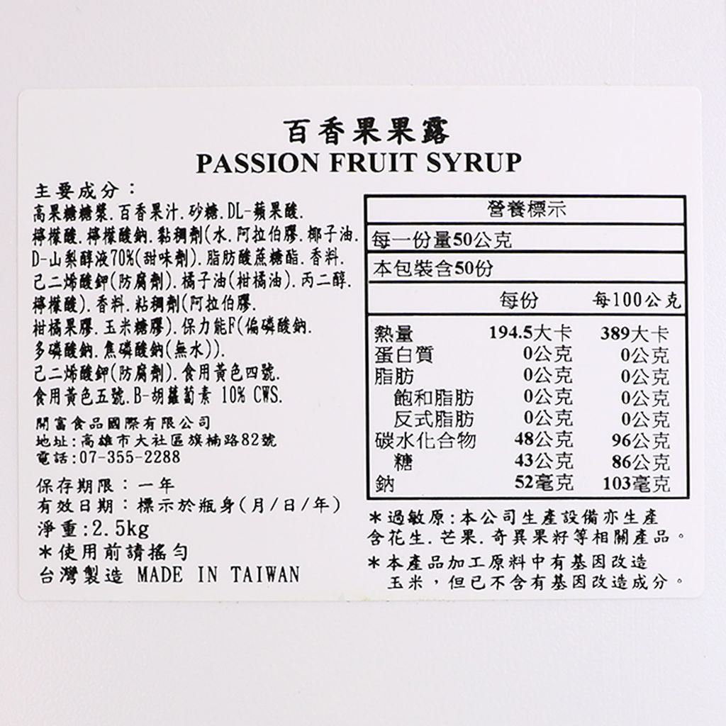 D0153_百香果濃糖果露2.5公斤_03