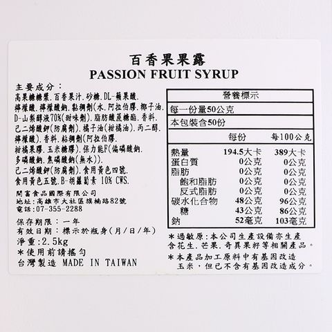 D0153_百香果濃糖果露2.5公斤_03