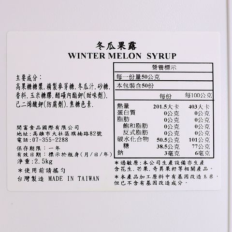 D0155_冬瓜濃糖果露2.5公斤_03
