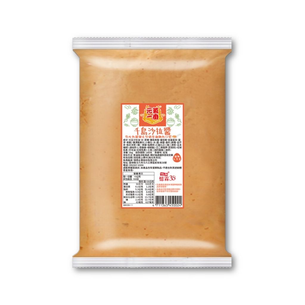 憶霖 千島沙拉醬 1kg
