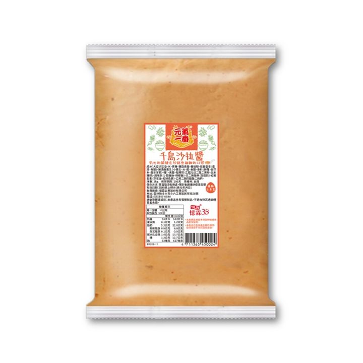 憶霖 千島沙拉醬 1kg