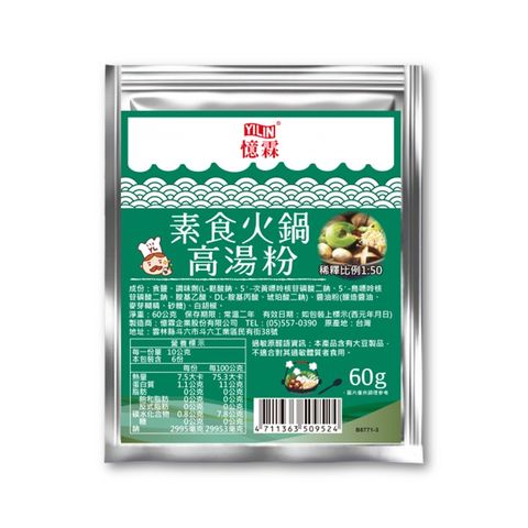 憶霖 素食火鍋高湯粉 60g