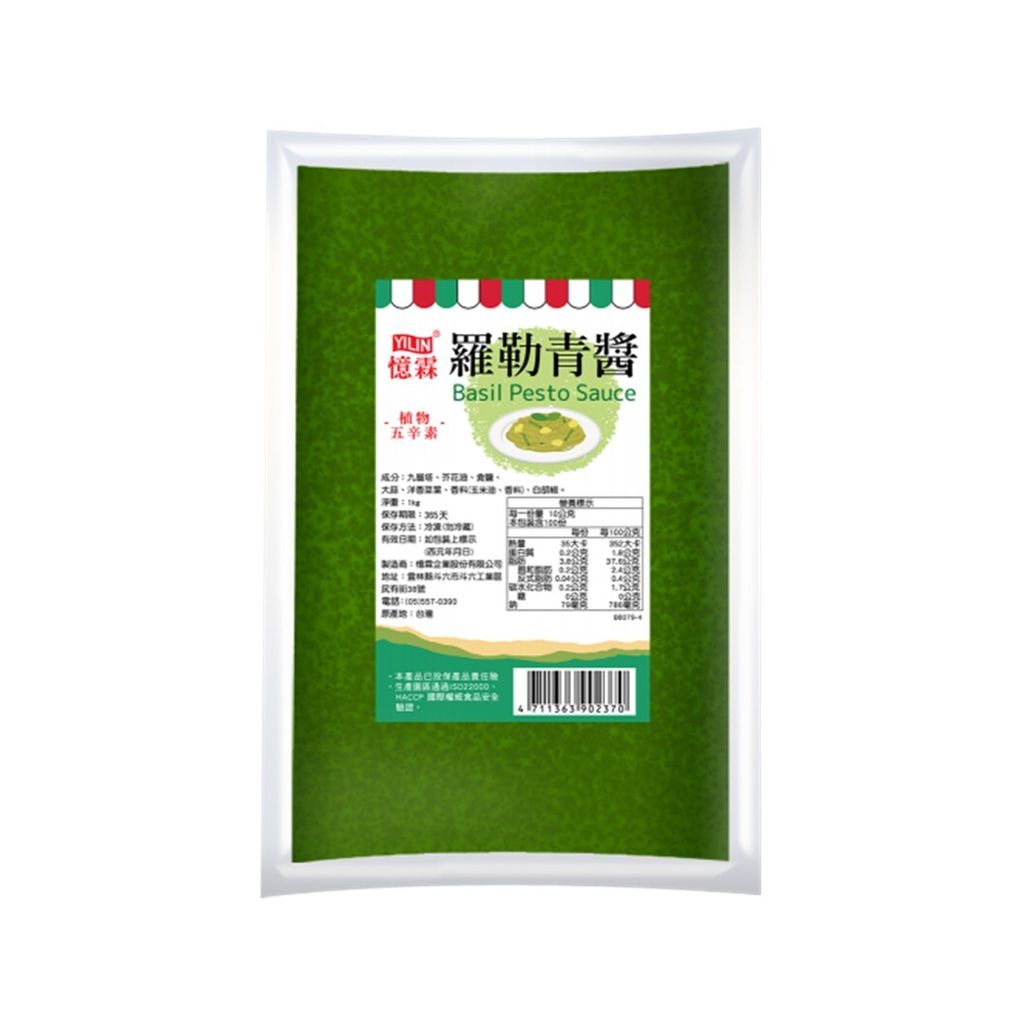 憶霖 羅勒青醬 1kg