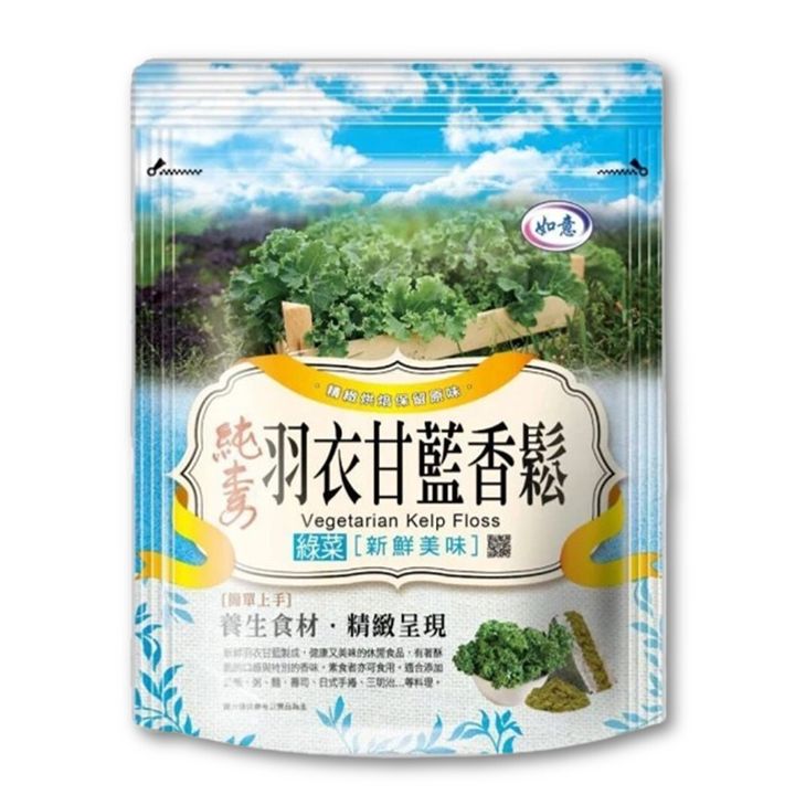 如意 羽衣甘藍香鬆