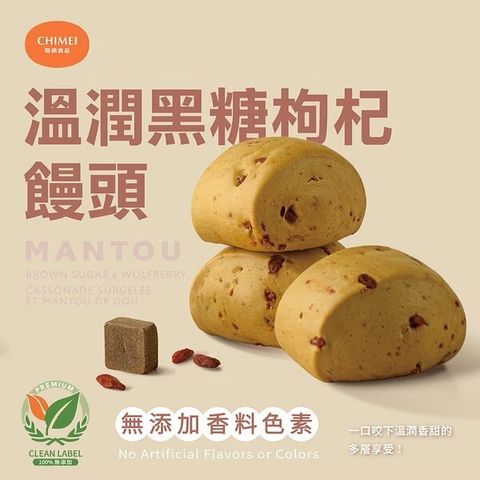 奇美 溫潤黑糖枸杞饅頭