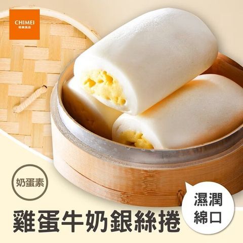 奇美 雞蛋牛奶銀絲捲