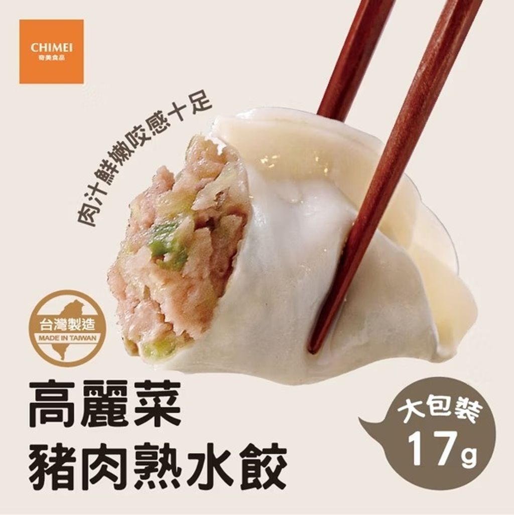 奇美 高麗菜豬肉熟水餃 (3)