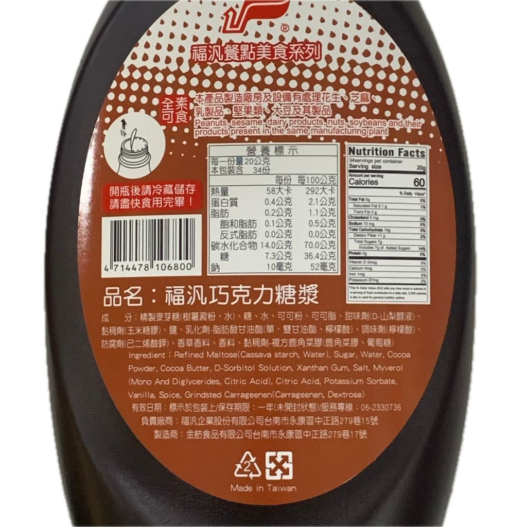 F0026_福汎巧克力糖漿680g_3