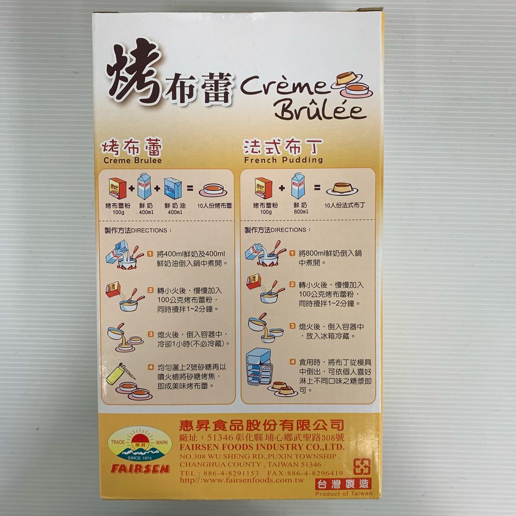 C0080_惠昇烤布蕾1kg_作法