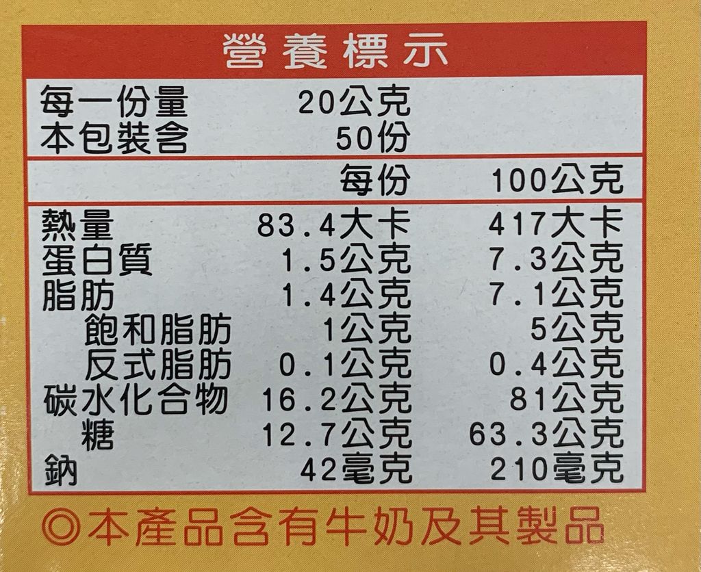 C0080_惠昇烤布蕾1kg_營養標示