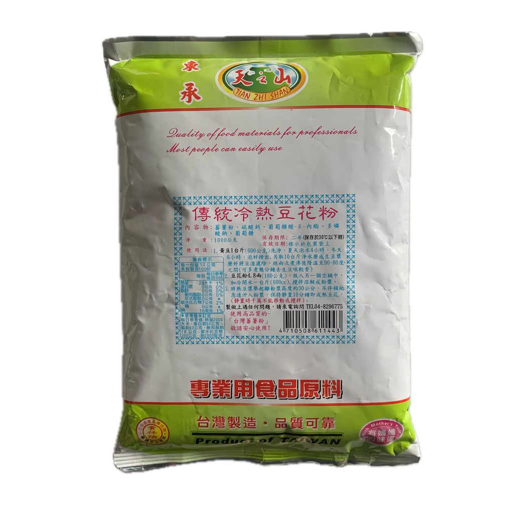 C0093_天之山傳統冷熱豆花粉1kg_2