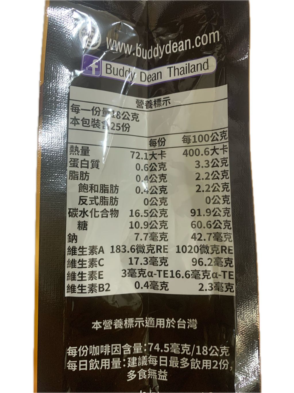 C0275_巴迪-3合1咖啡炭燒風味25包_營養