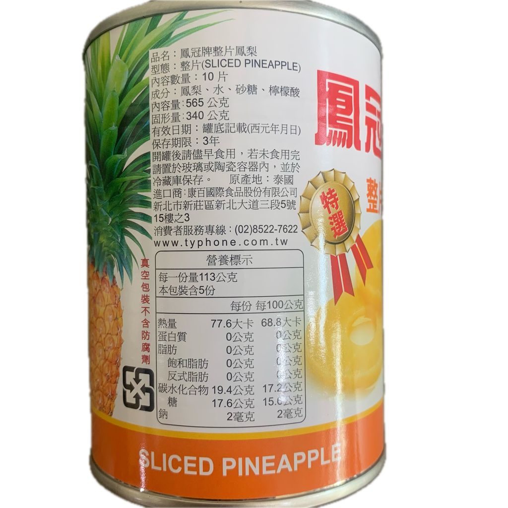E0116_鳳冠牌-整片鳳梨565g_成分營養