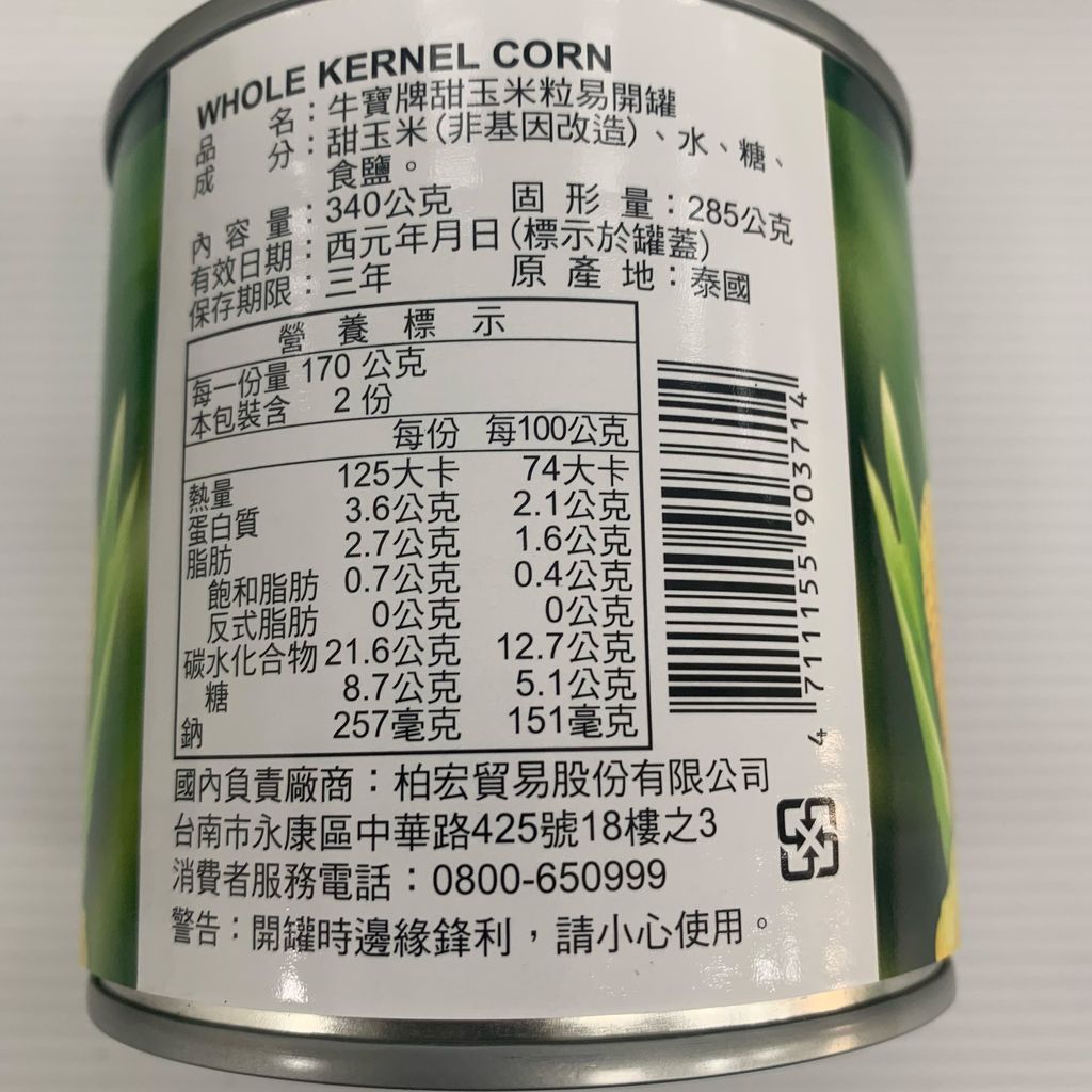 E0223_牛寶甜玉米340g_成分營養