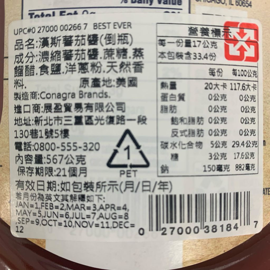 F0154_漢斯調味番茄醬567g_成分營養