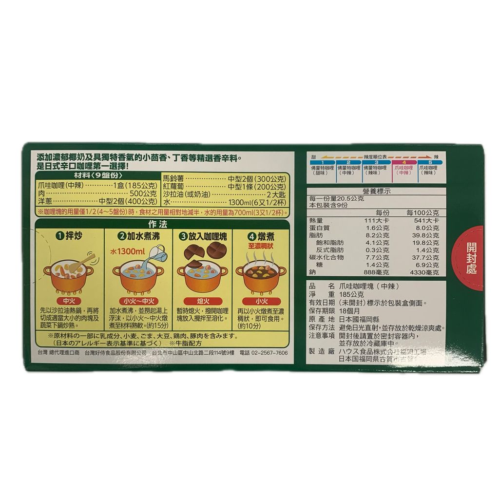 G0405_好侍爪哇咖哩4號中辣185g_去背