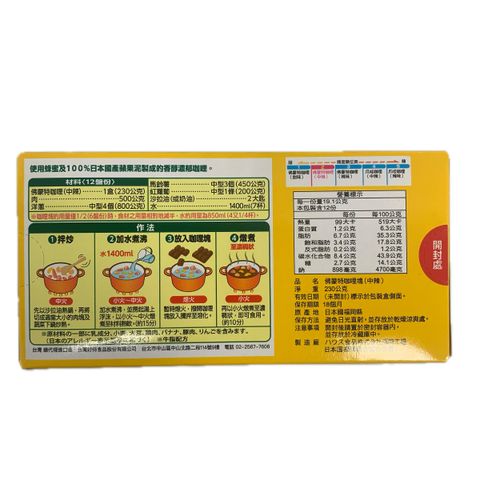 G0408_好侍佛蒙特咖哩2號中辣230g_去背