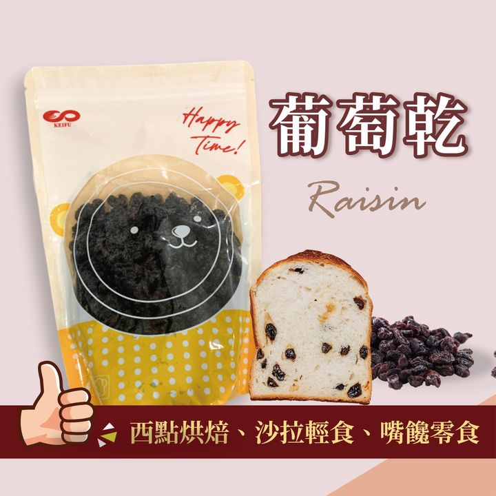 I0040_葡萄乾