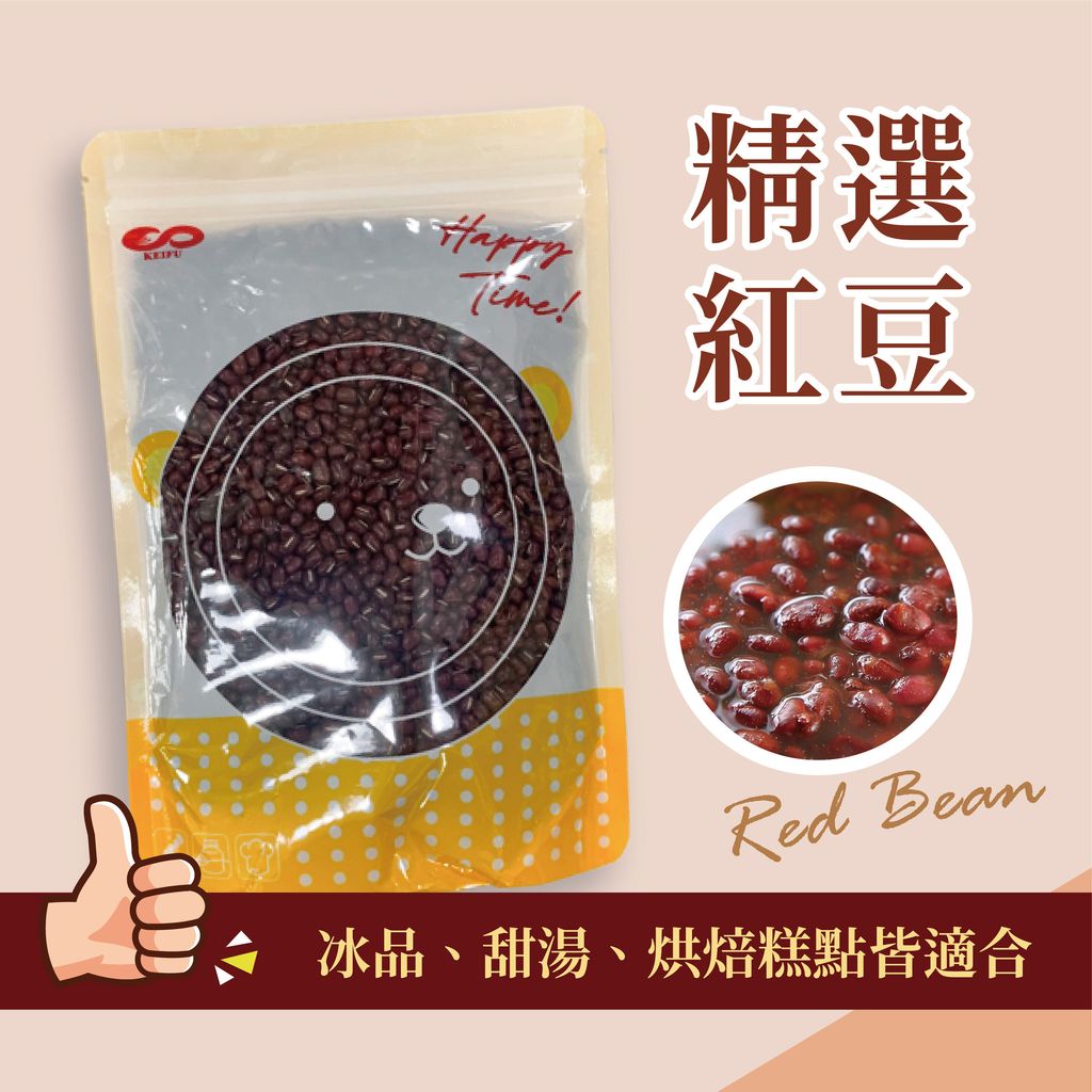 I0066_精選紅豆
