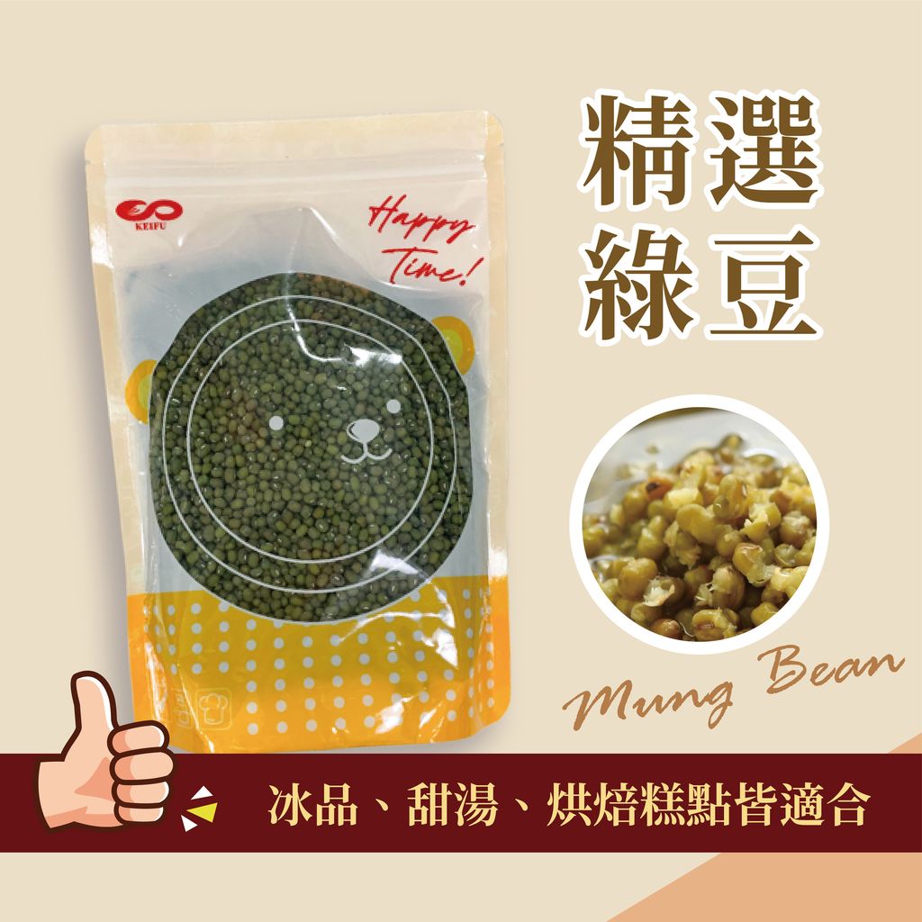I0068_精選綠豆
