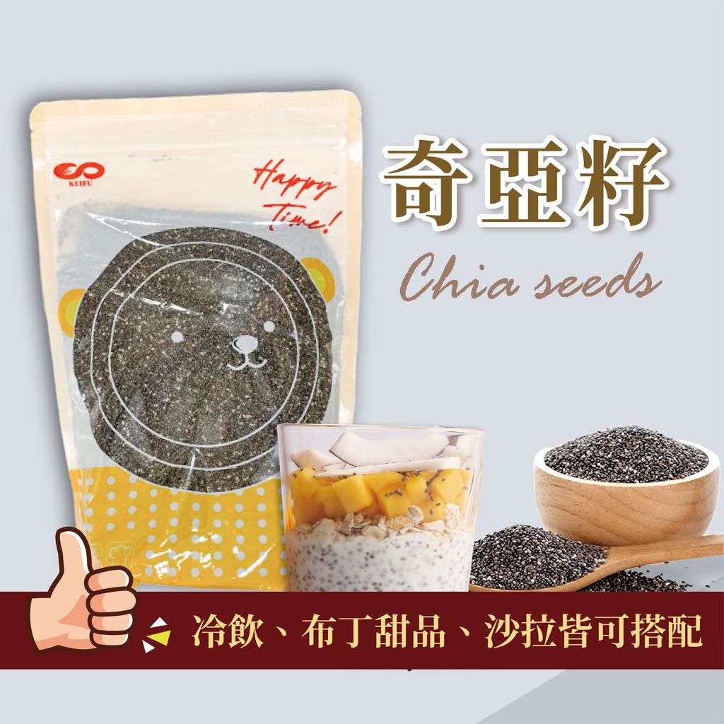 I0229_奇亞籽