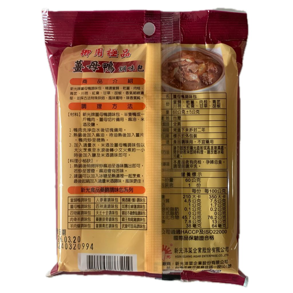 G0340_新光薑母鴨調味包60g_3