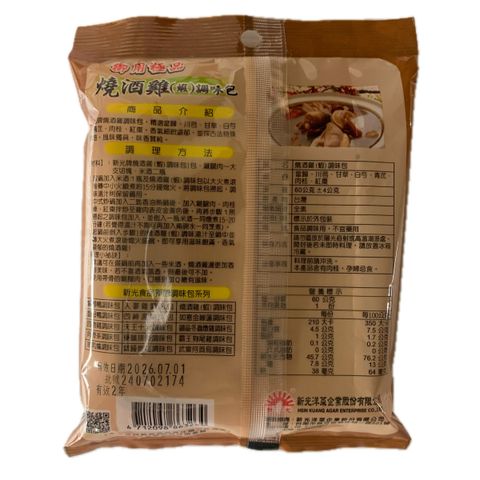 G0345_新光燒酒雞調味包60g_3