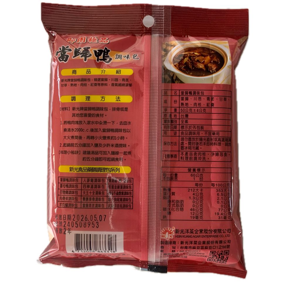 G0350_新光當歸鴨調味包60g_3