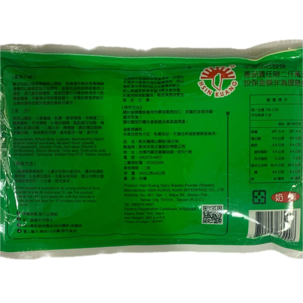 G03971_新光-山葵粉300g_成分營養