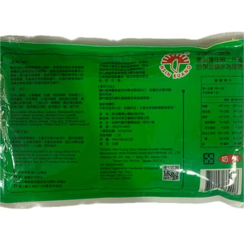 G03971_新光-山葵粉300g_成分營養