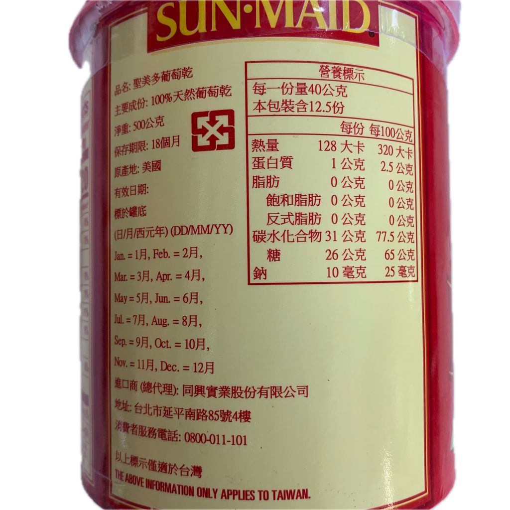 I0044_聖多美葡萄乾 500g_營養標示